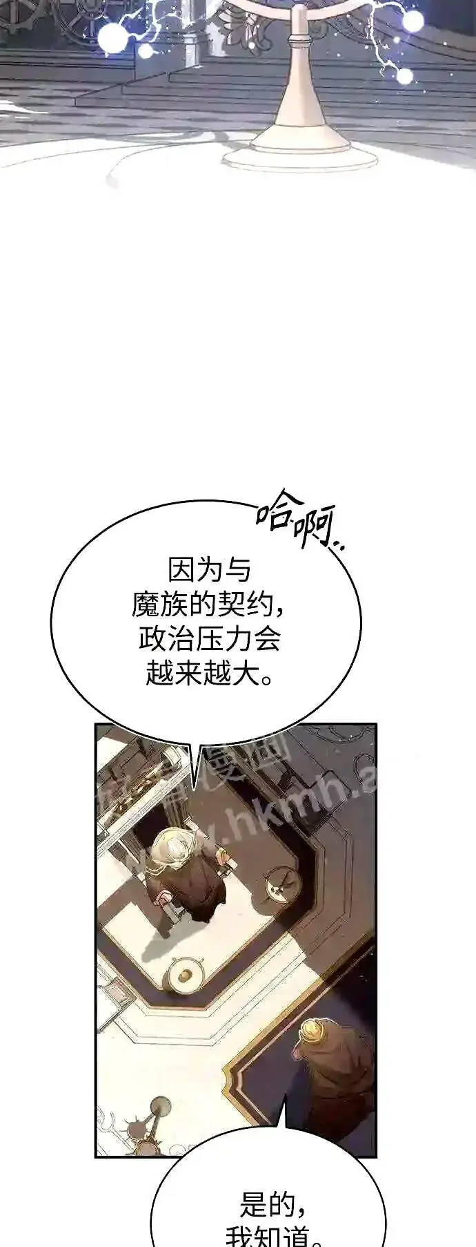 《66666年后复活的黑魔法师》第56话 约定的信物图28