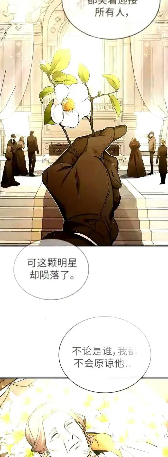 《66666年后复活的黑魔法师》第56话 约定的信物图3