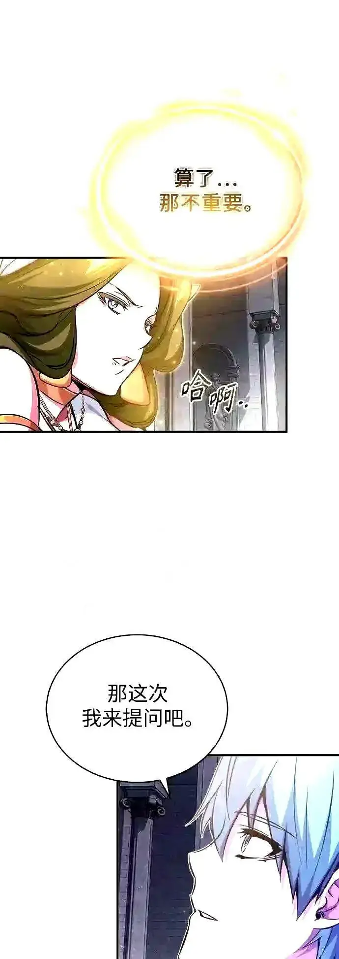 《66666年后复活的黑魔法师》第56话 约定的信物图35