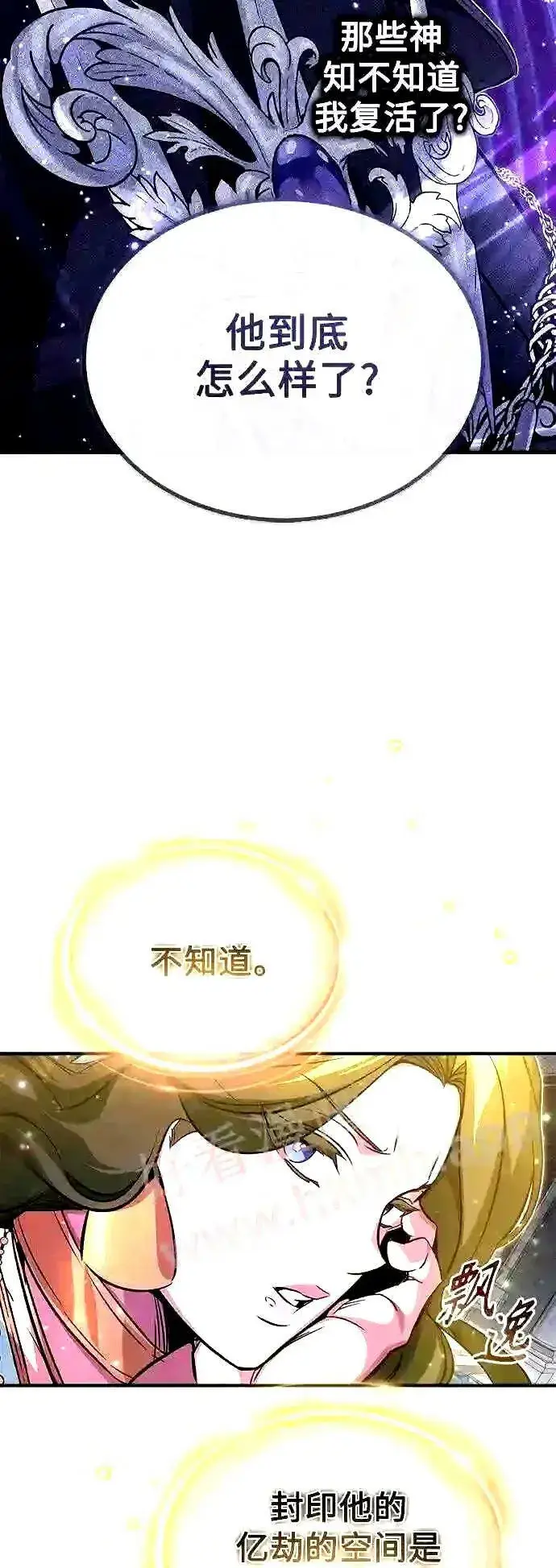 《66666年后复活的黑魔法师》第56话 约定的信物图37