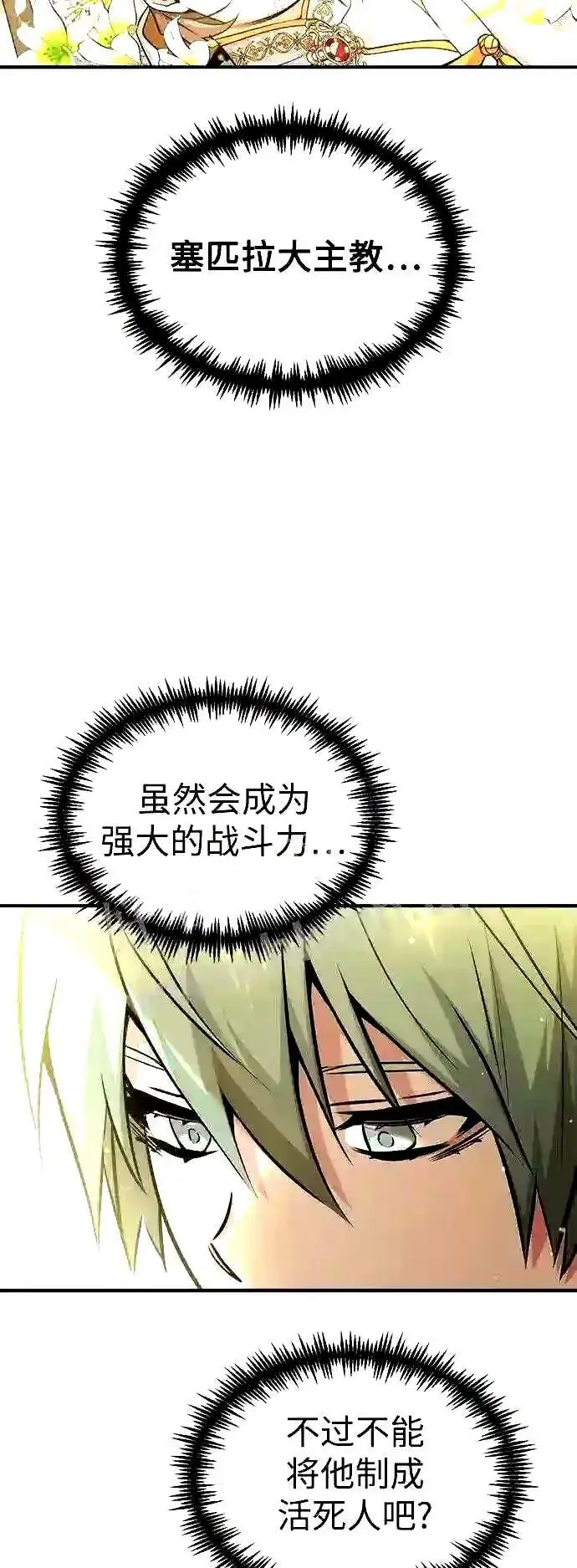 《66666年后复活的黑魔法师》第56话 约定的信物图4