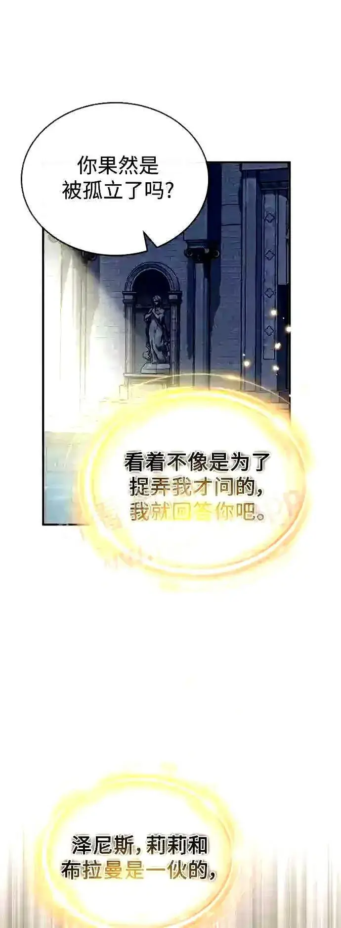 《66666年后复活的黑魔法师》第56话 约定的信物图44