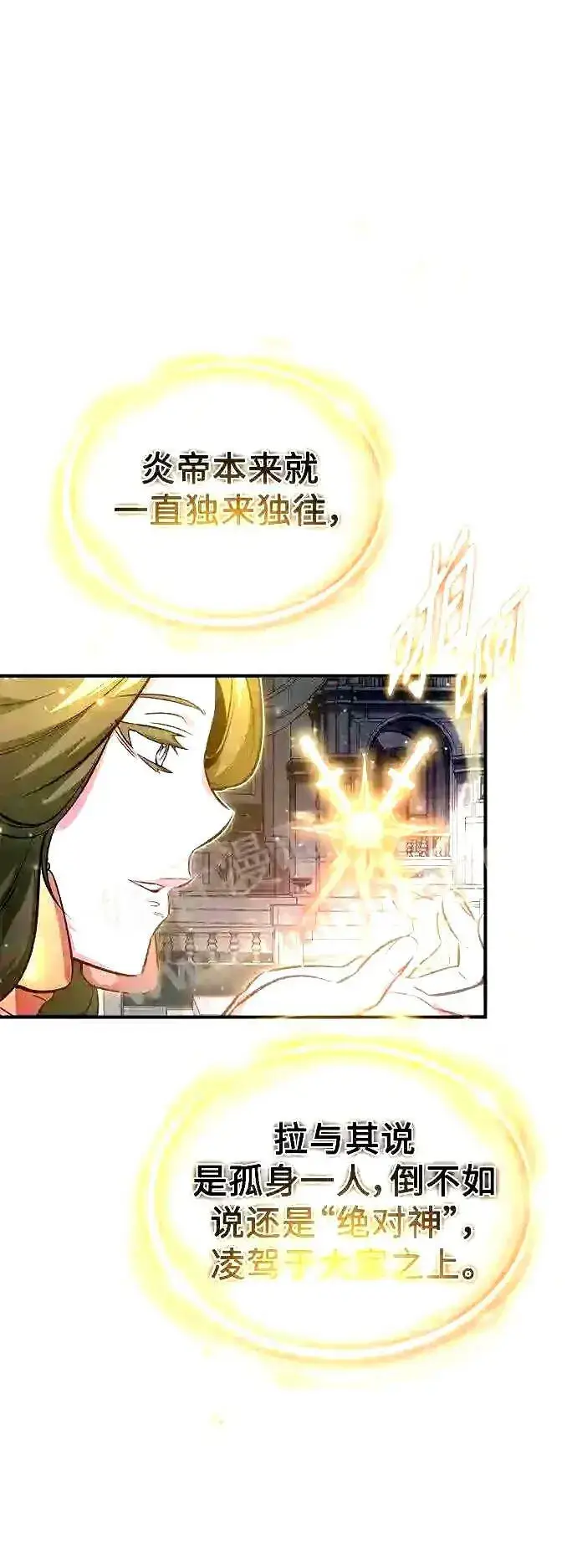 《66666年后复活的黑魔法师》第56话 约定的信物图47