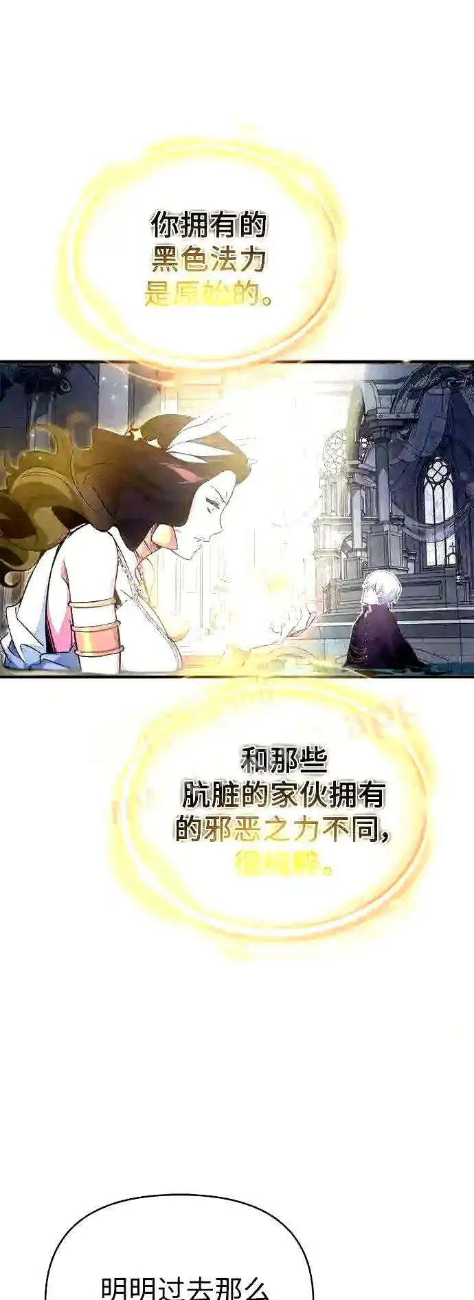 《66666年后复活的黑魔法师》第56话 约定的信物图52