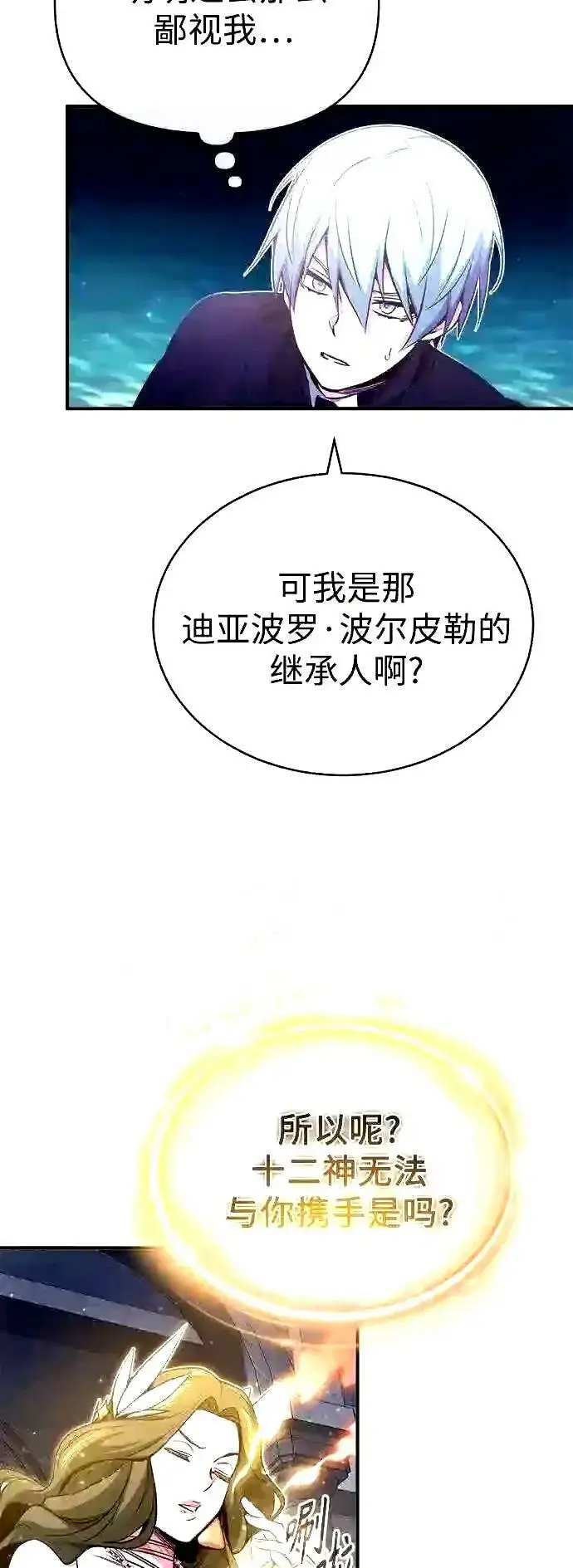 《66666年后复活的黑魔法师》第56话 约定的信物图53