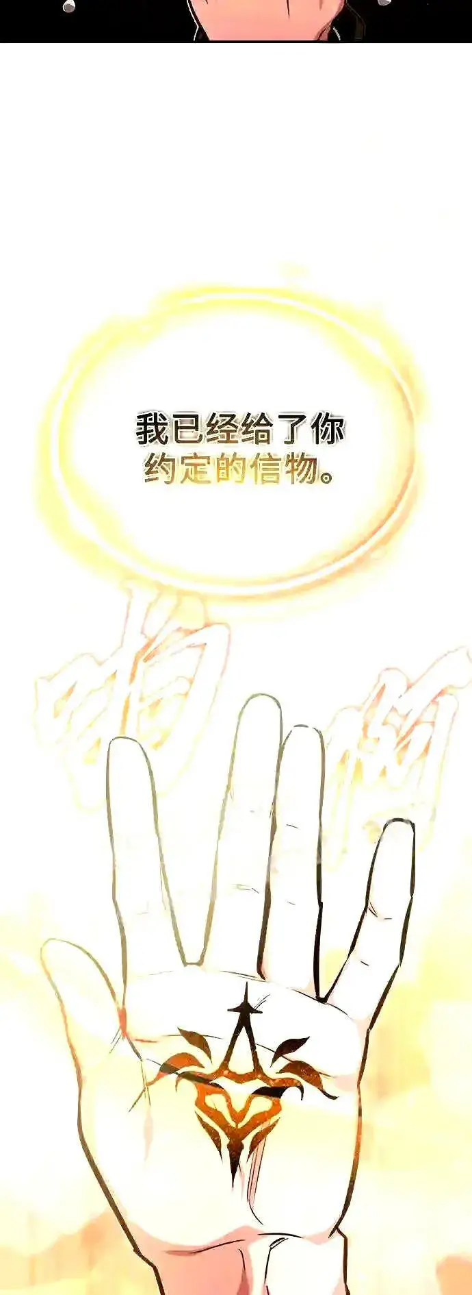 《66666年后复活的黑魔法师》第56话 约定的信物图57
