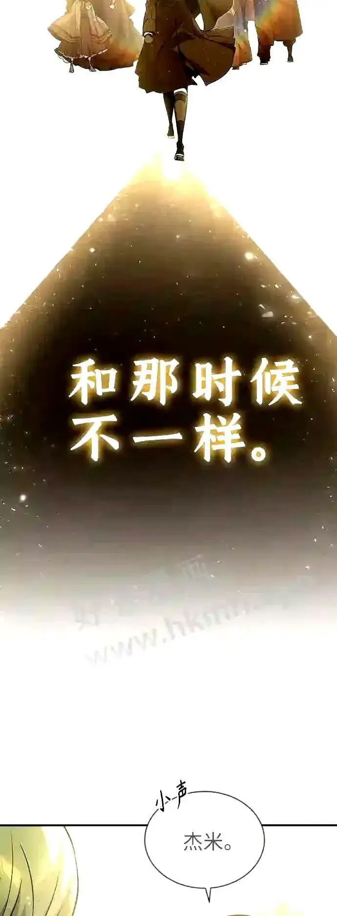 《66666年后复活的黑魔法师》第56话 约定的信物图6