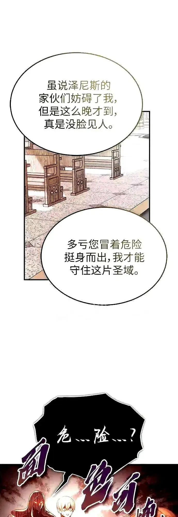 《66666年后复活的黑魔法师》第56话 约定的信物图62