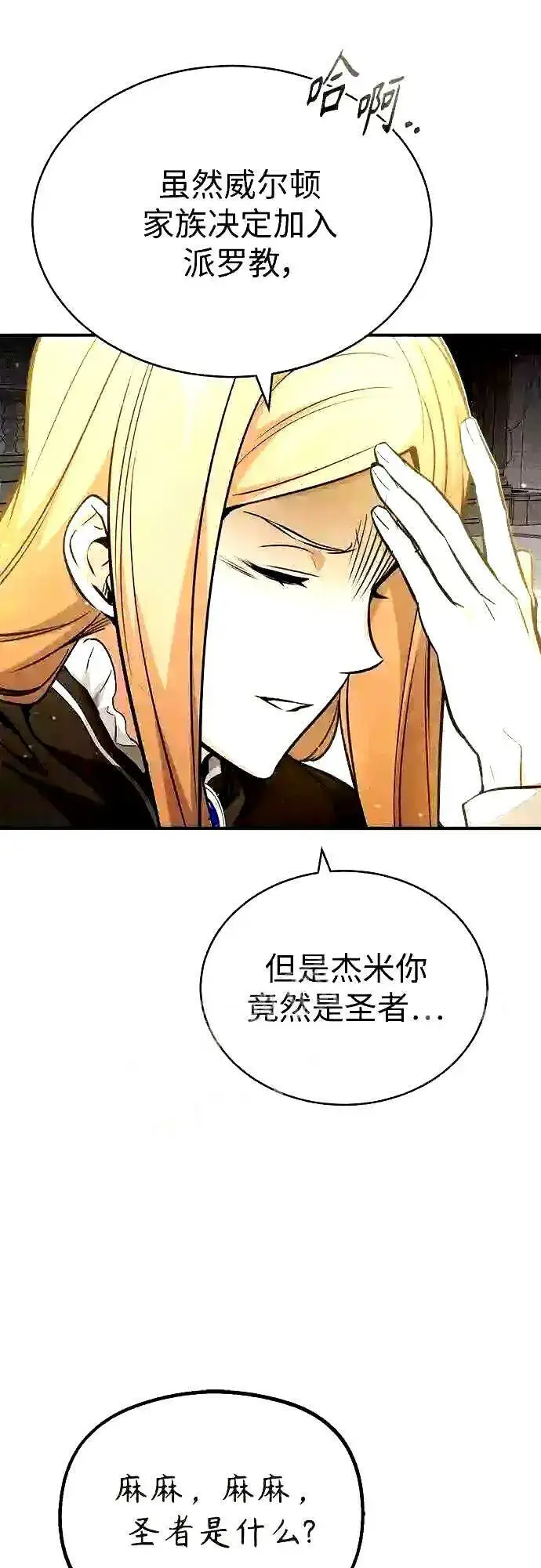 《66666年后复活的黑魔法师》第56话 约定的信物图64