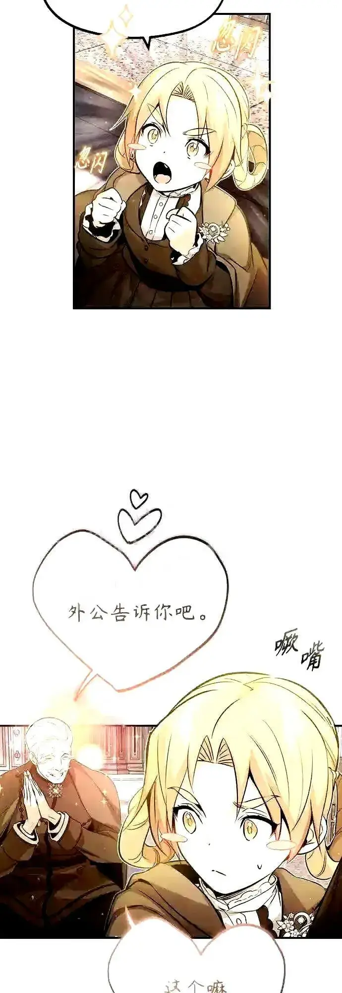 《66666年后复活的黑魔法师》第56话 约定的信物图65