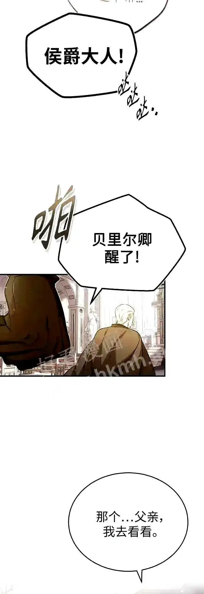 《66666年后复活的黑魔法师》第56话 约定的信物图66