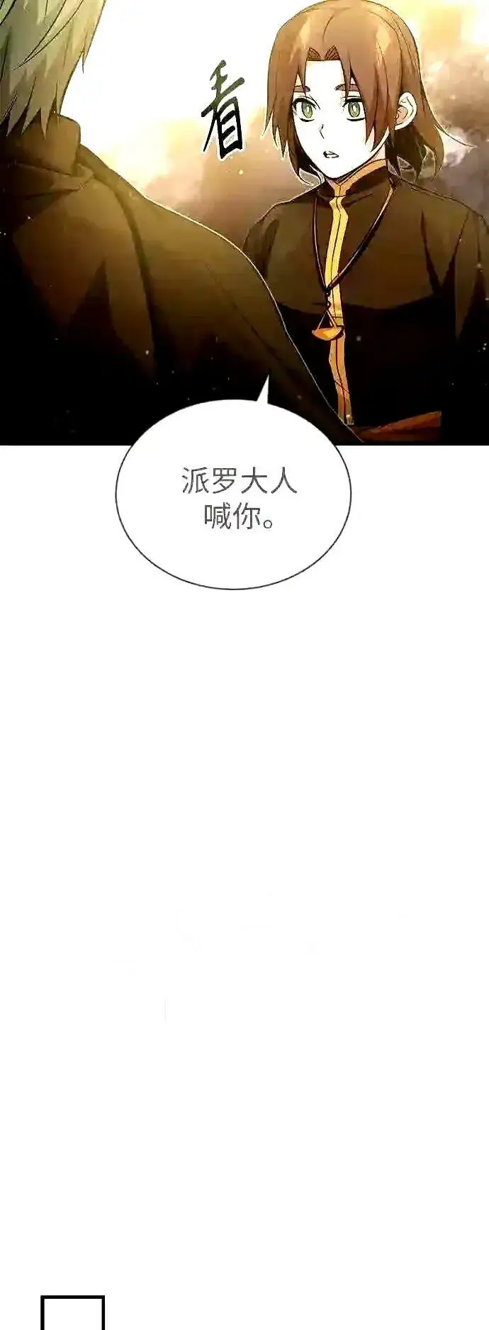 《66666年后复活的黑魔法师》第56话 约定的信物图7