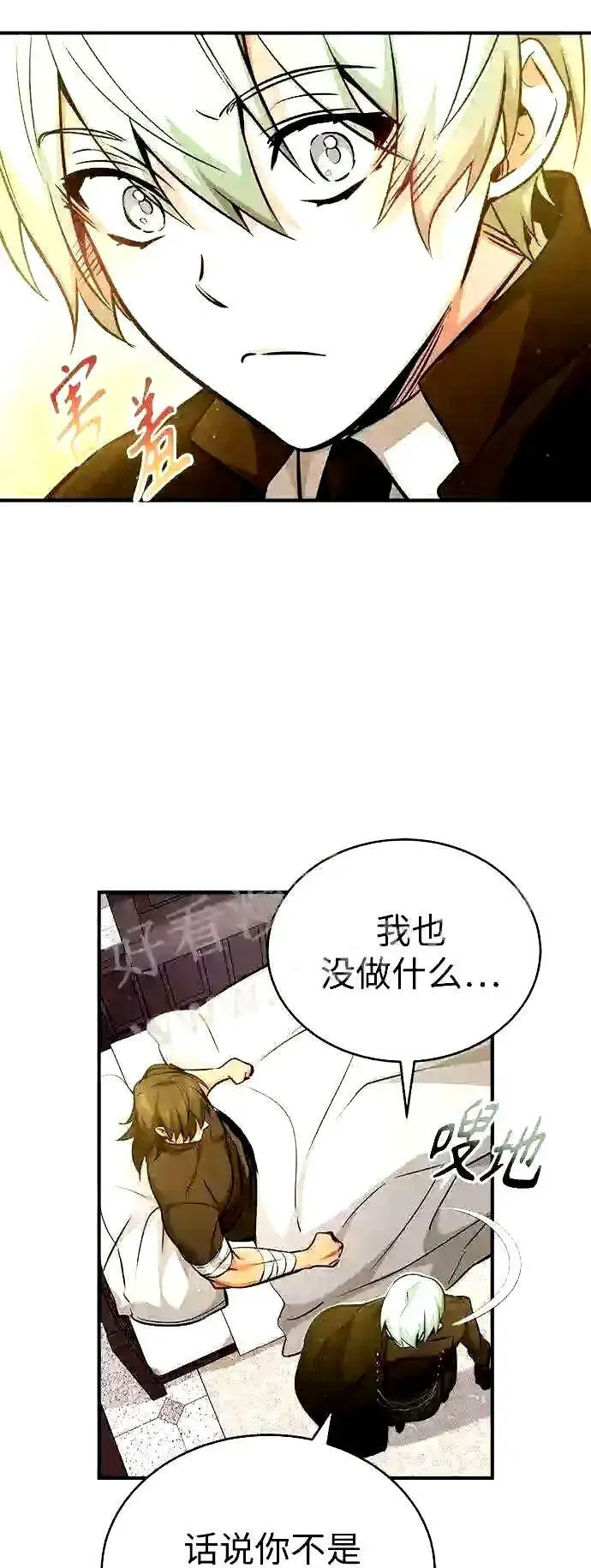 《66666年后复活的黑魔法师》第56话 约定的信物图75