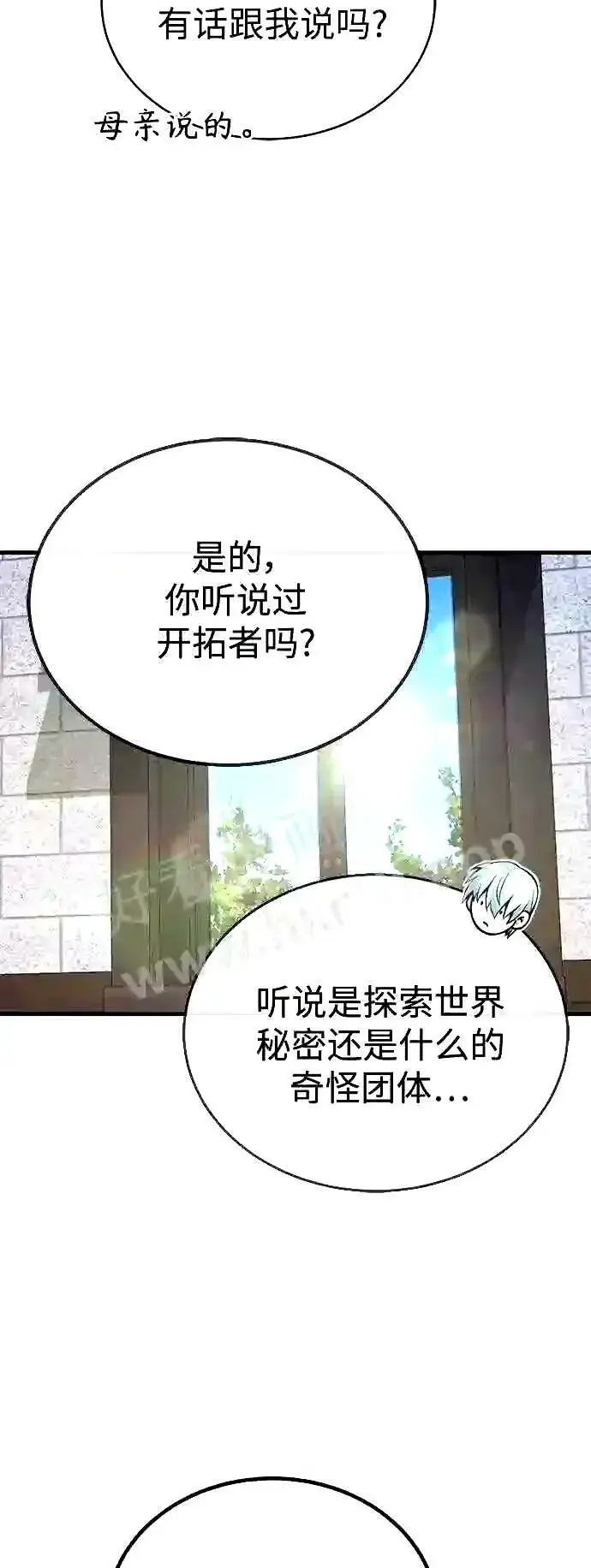 《66666年后复活的黑魔法师》第56话 约定的信物图76