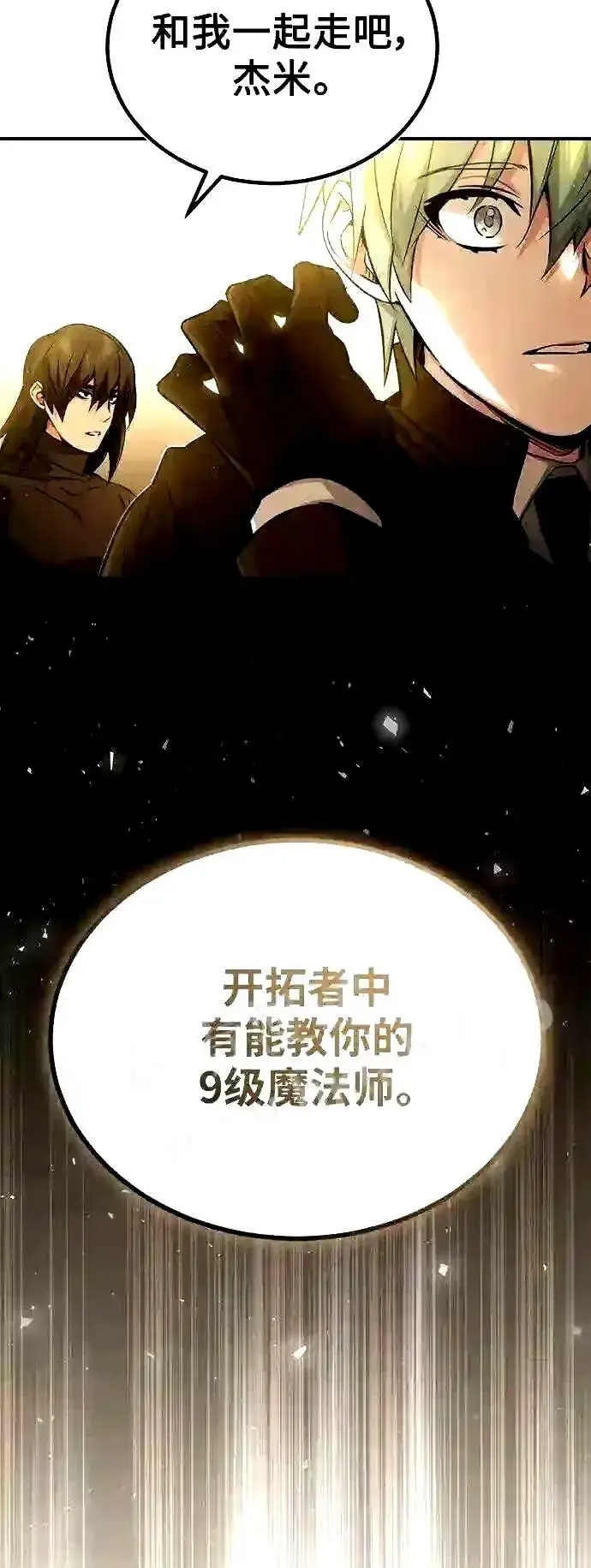 《66666年后复活的黑魔法师》第56话 约定的信物图77