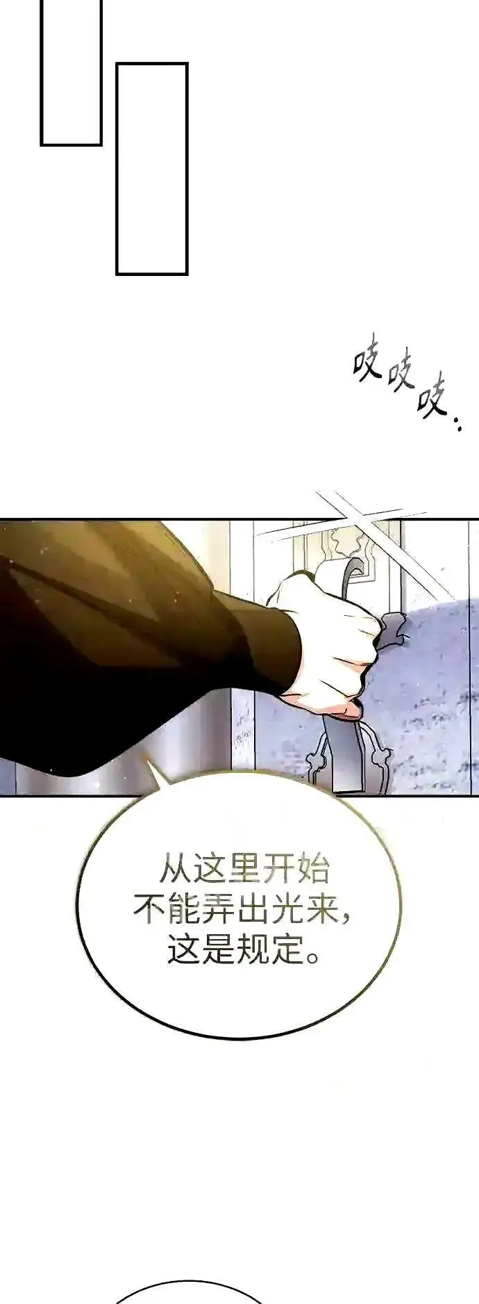 《66666年后复活的黑魔法师》第56话 约定的信物图8