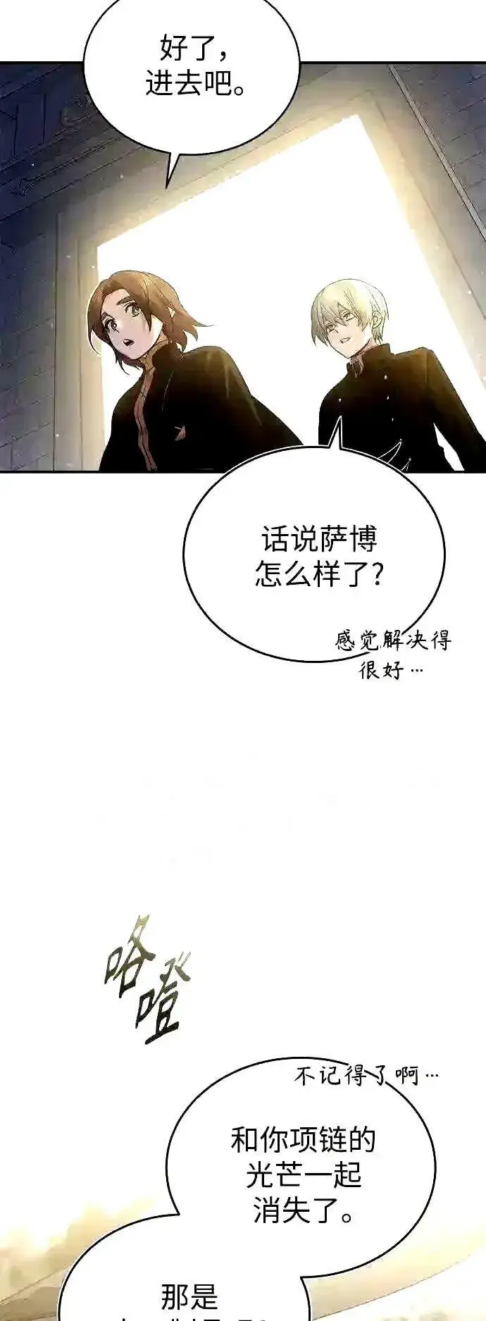 《66666年后复活的黑魔法师》第56话 约定的信物图9
