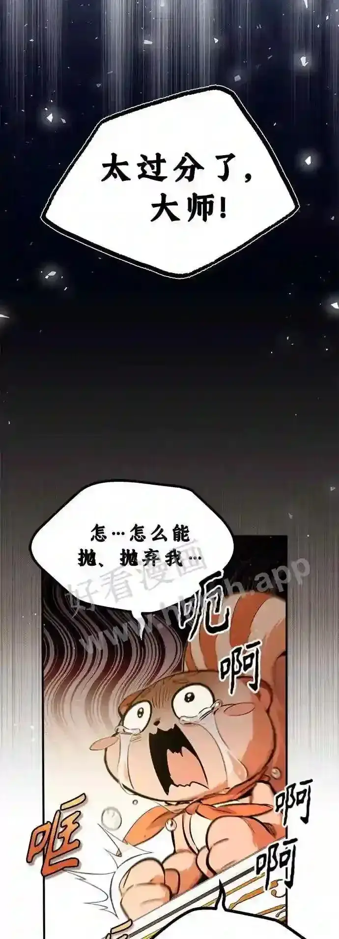 《66666年后复活的黑魔法师》第57话 为了未来图13