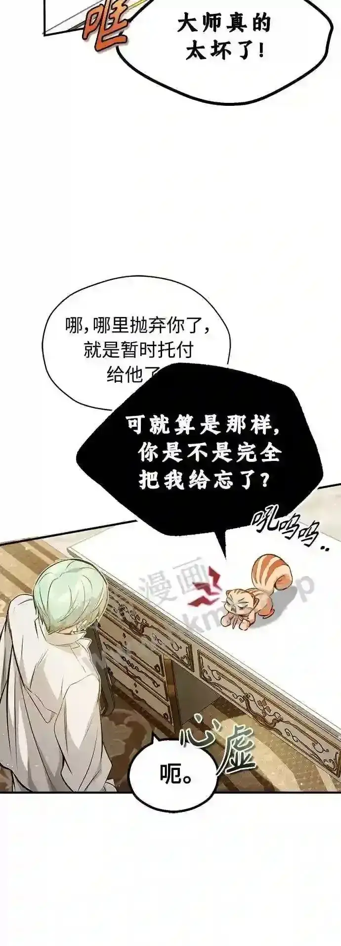 《66666年后复活的黑魔法师》第57话 为了未来图14