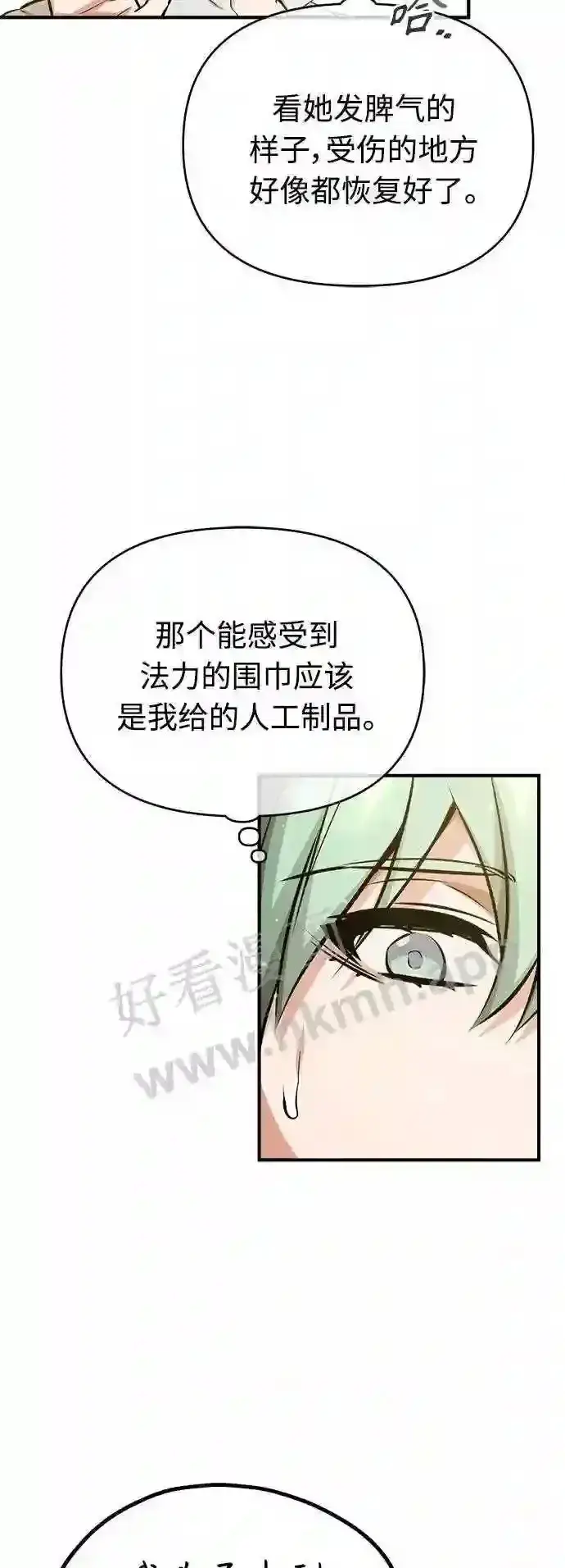 《66666年后复活的黑魔法师》第57话 为了未来图16