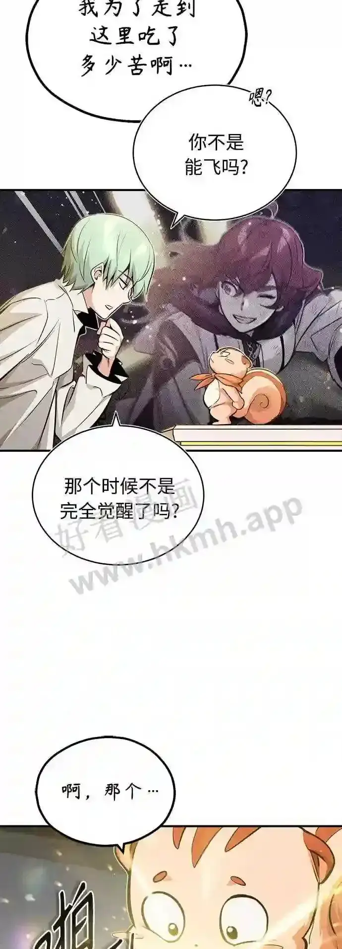 《66666年后复活的黑魔法师》第57话 为了未来图17