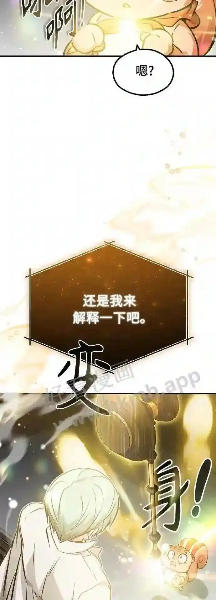 《66666年后复活的黑魔法师》第57话 为了未来图18