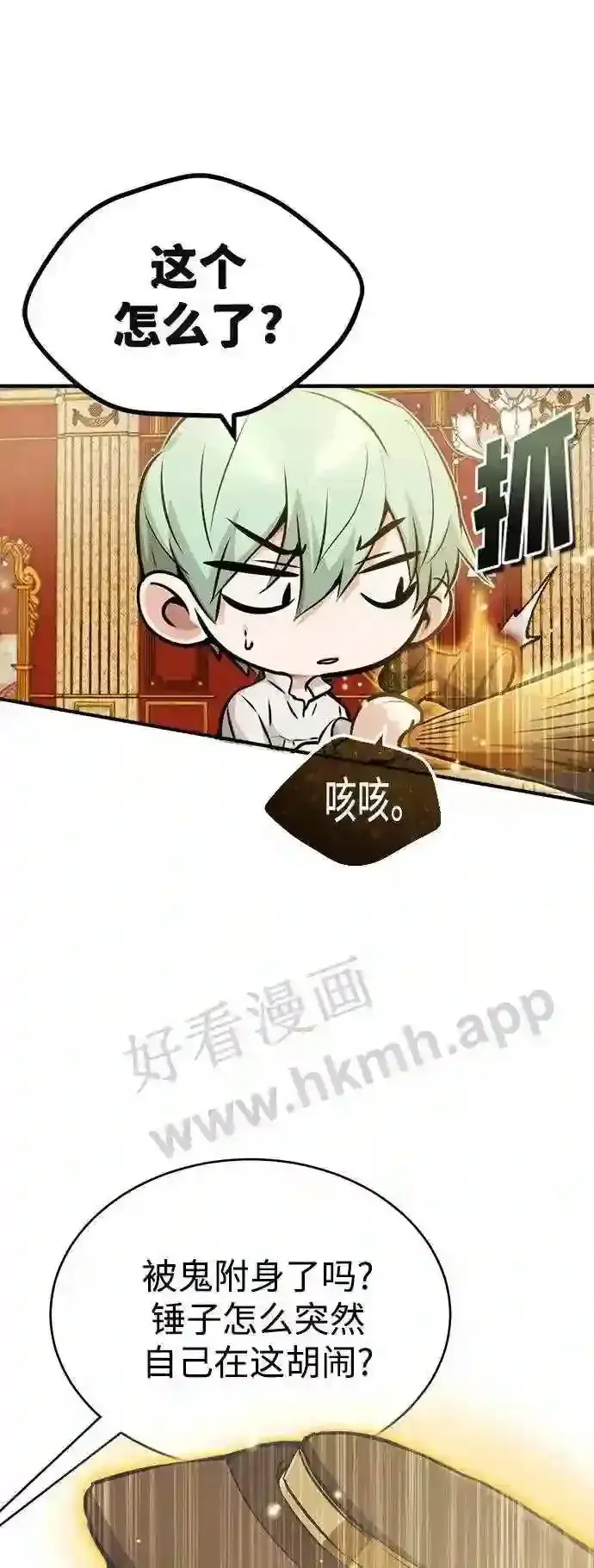 《66666年后复活的黑魔法师》第57话 为了未来图21