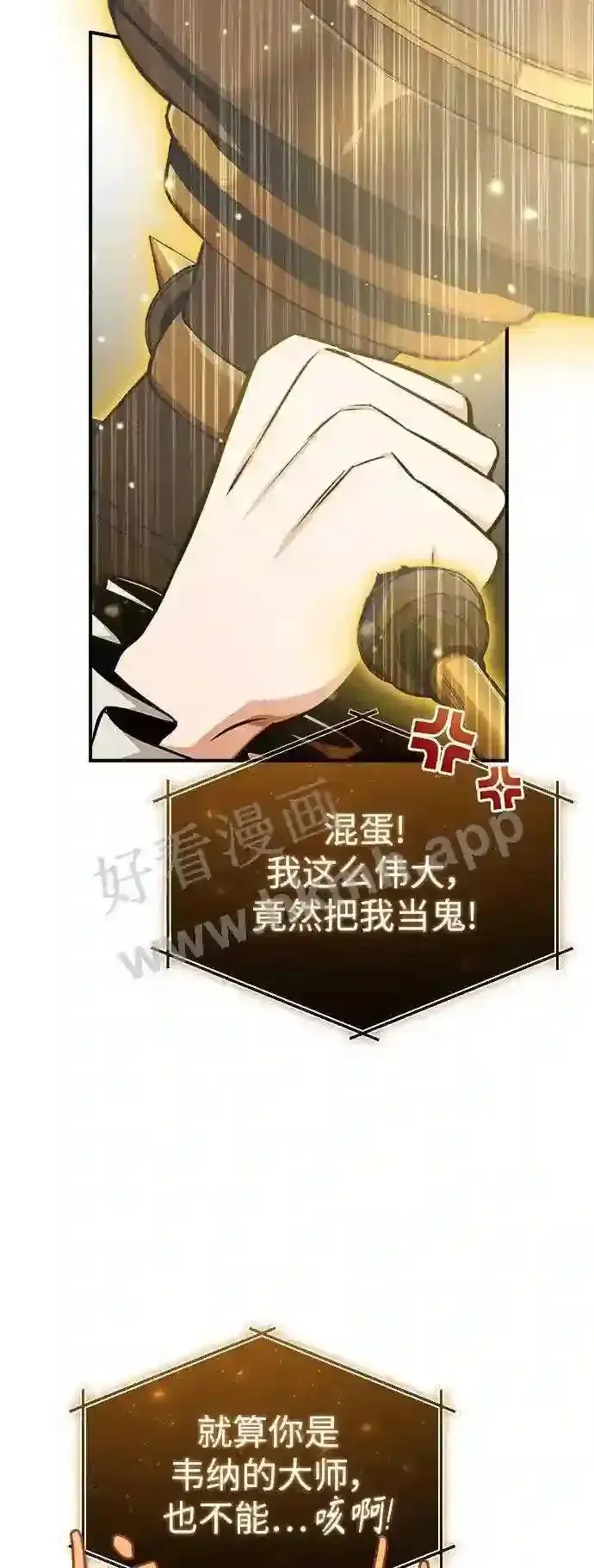 《66666年后复活的黑魔法师》第57话 为了未来图22
