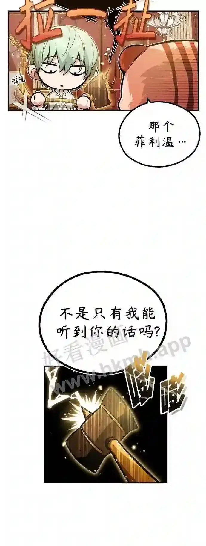 《66666年后复活的黑魔法师》第57话 为了未来图23
