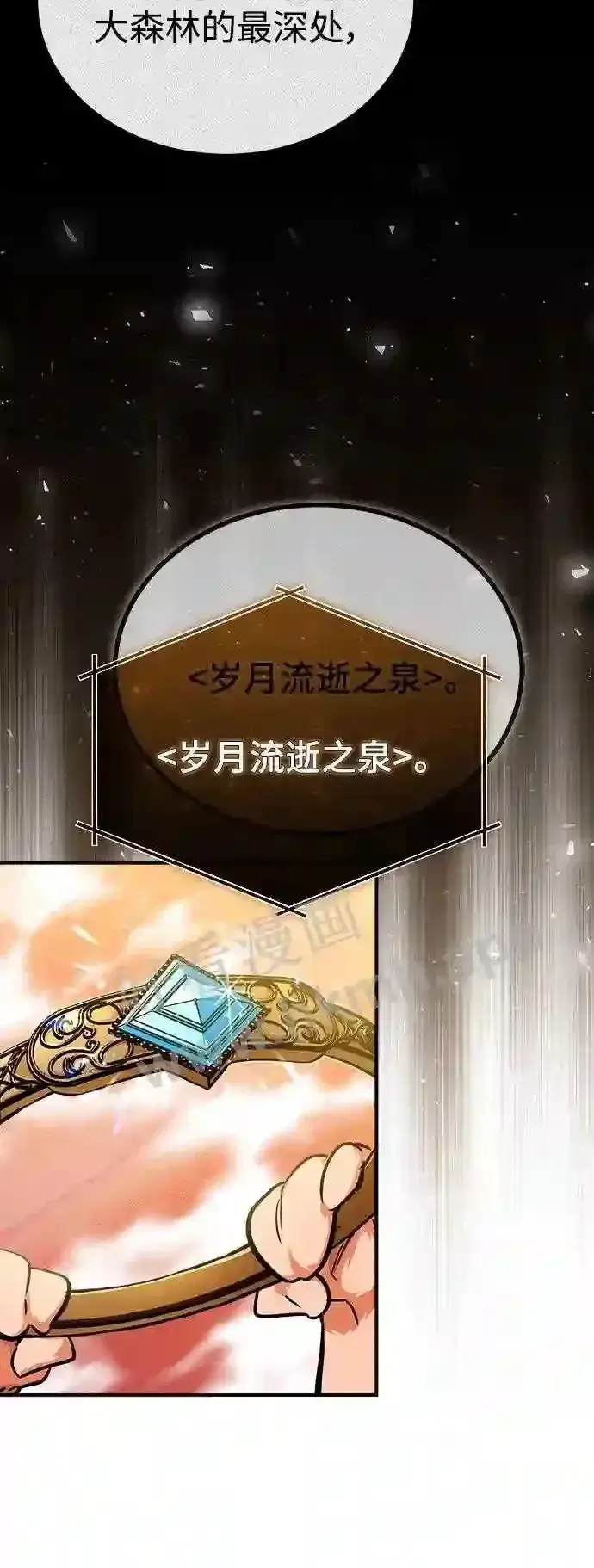 《66666年后复活的黑魔法师》第57话 为了未来图29