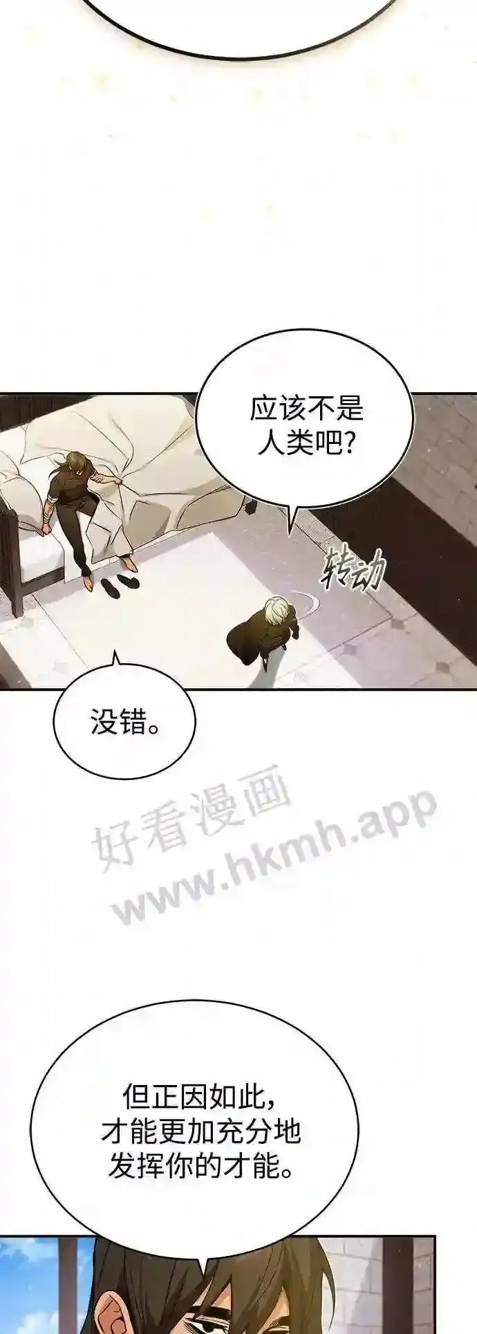 《66666年后复活的黑魔法师》第57话 为了未来图3