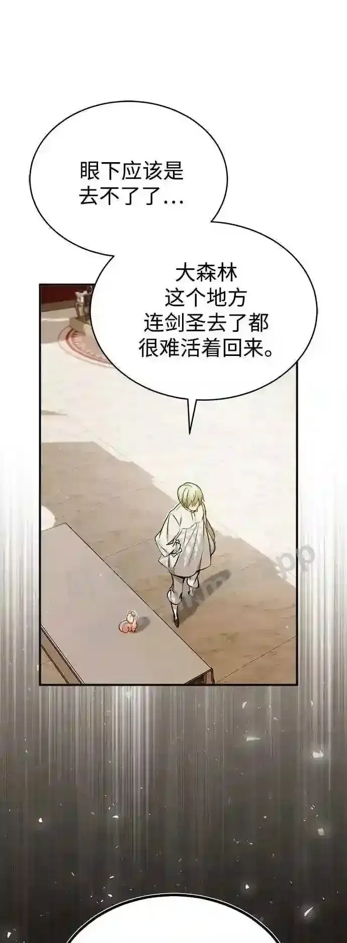 《66666年后复活的黑魔法师》第57话 为了未来图30