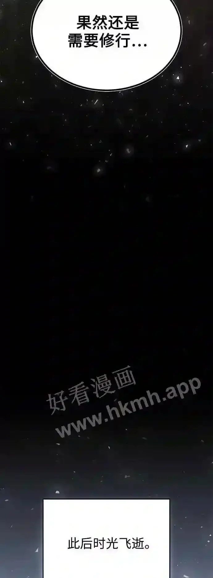 《66666年后复活的黑魔法师》第57话 为了未来图31
