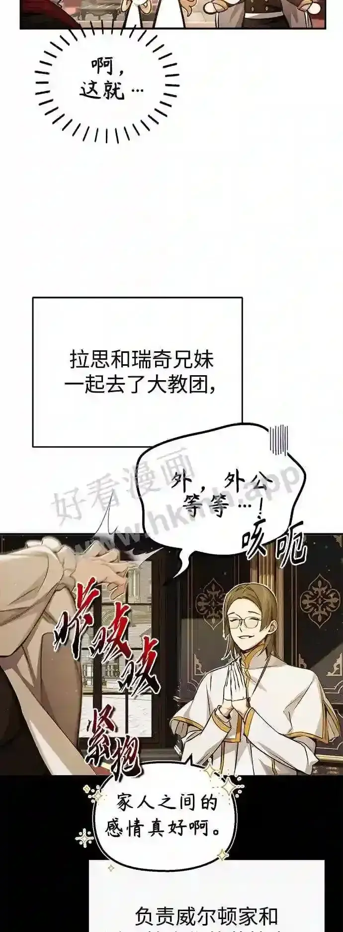 《66666年后复活的黑魔法师》第57话 为了未来图35