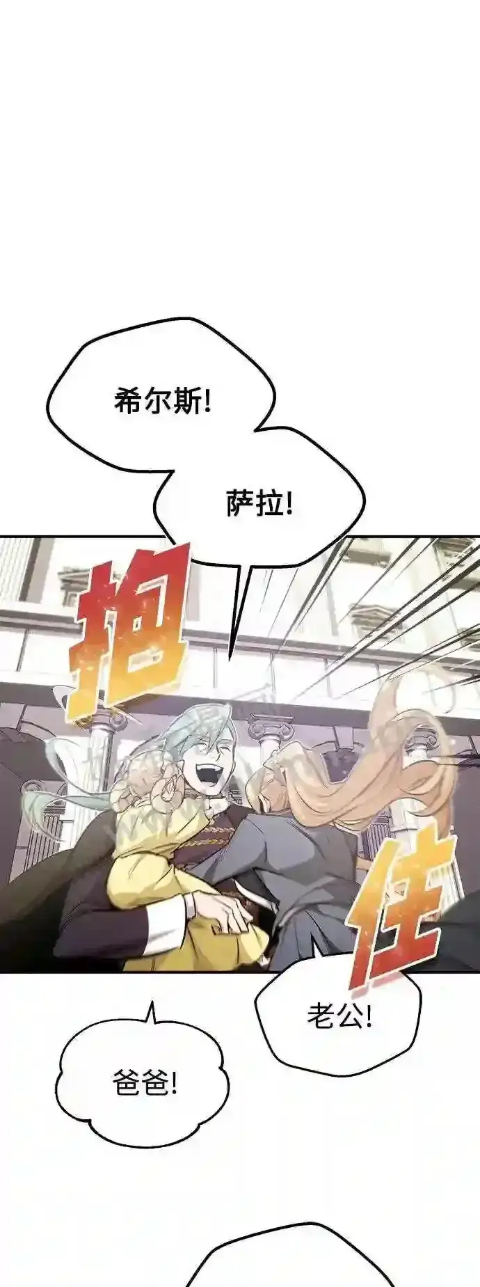 《66666年后复活的黑魔法师》第57话 为了未来图38