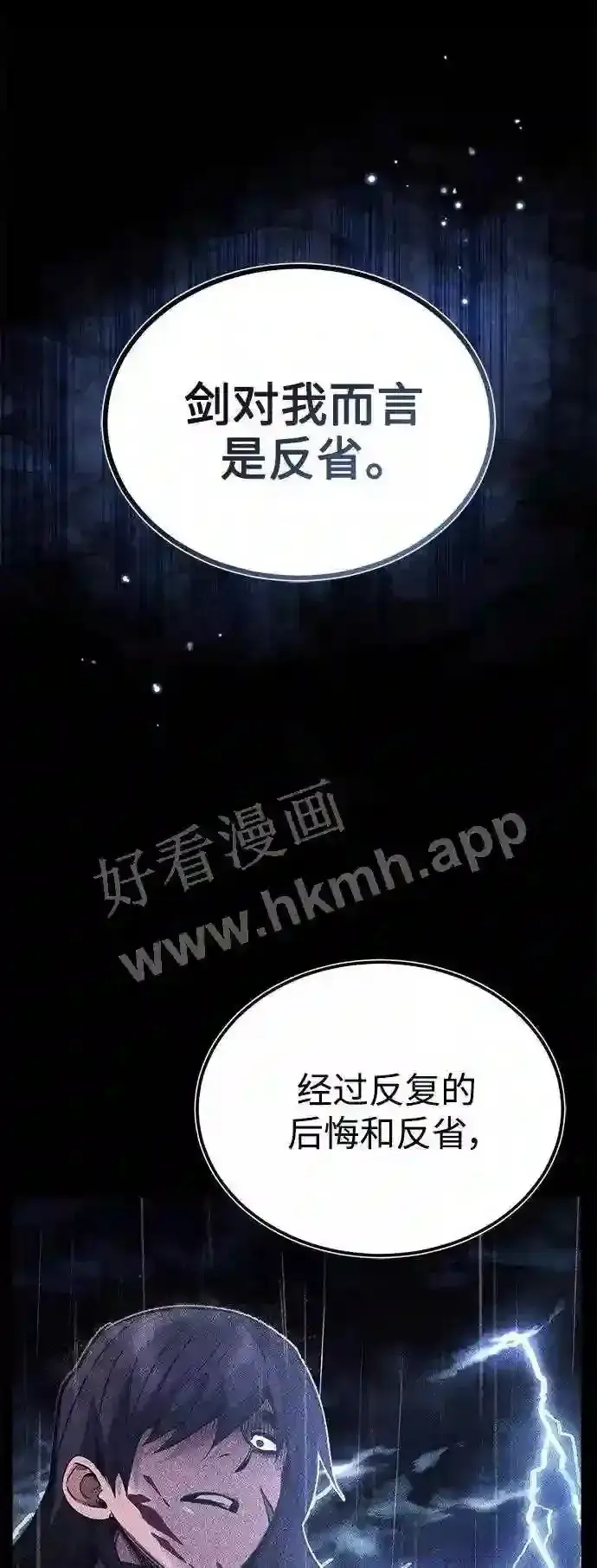 《66666年后复活的黑魔法师》第57话 为了未来图46