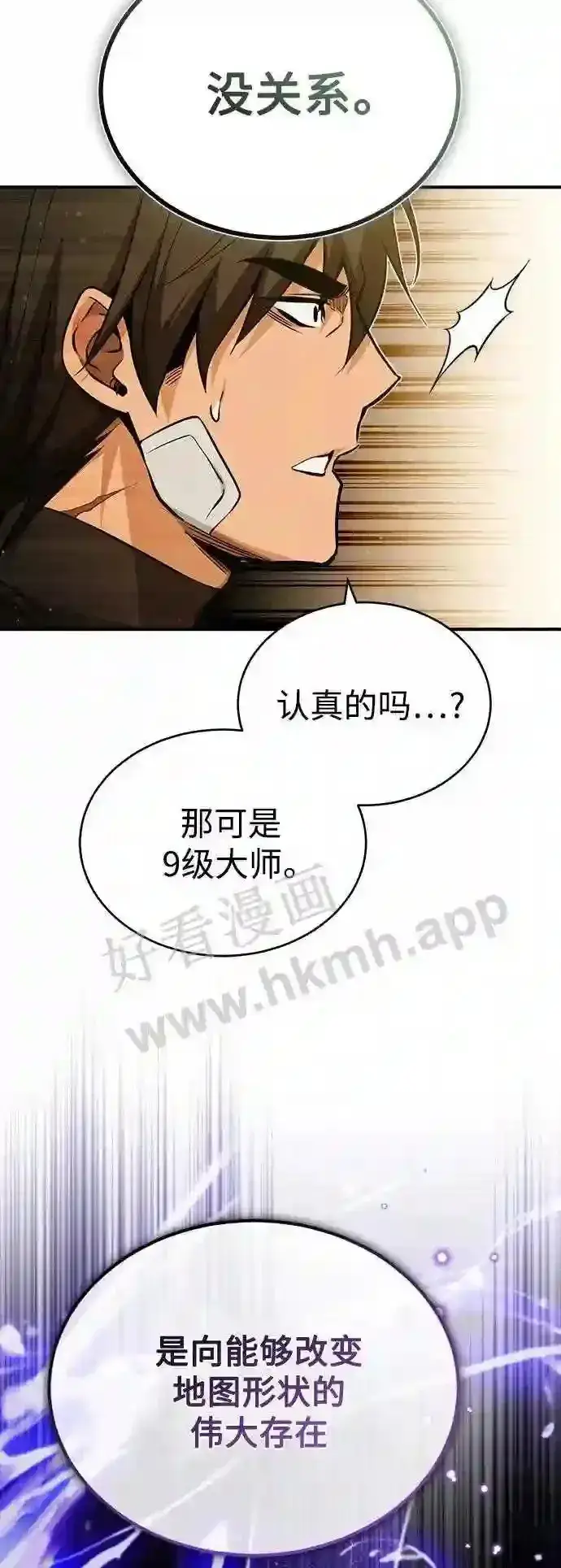 《66666年后复活的黑魔法师》第57话 为了未来图5
