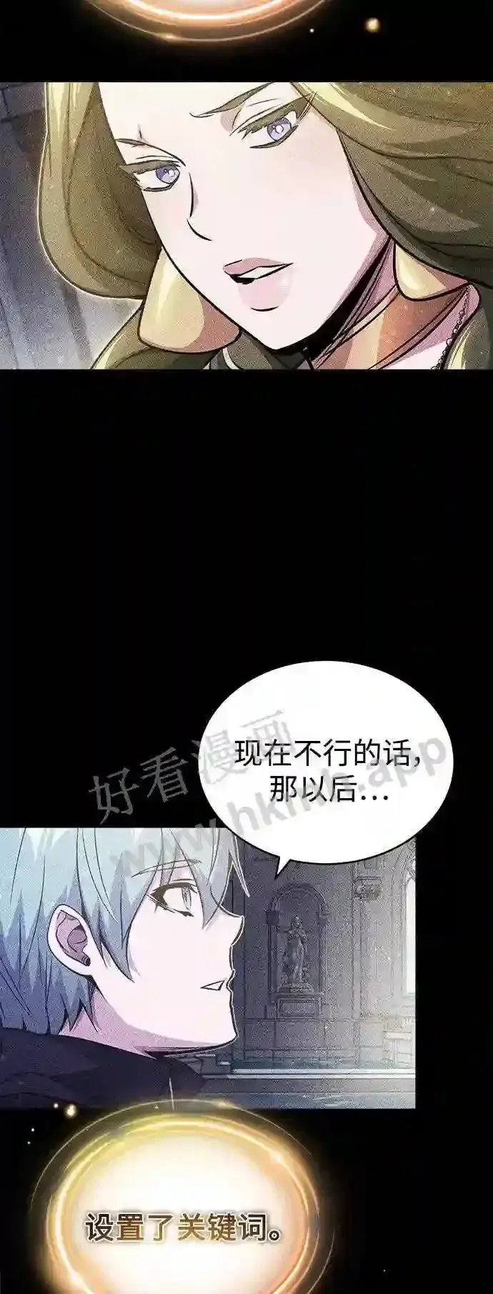 《66666年后复活的黑魔法师》第57话 为了未来图50