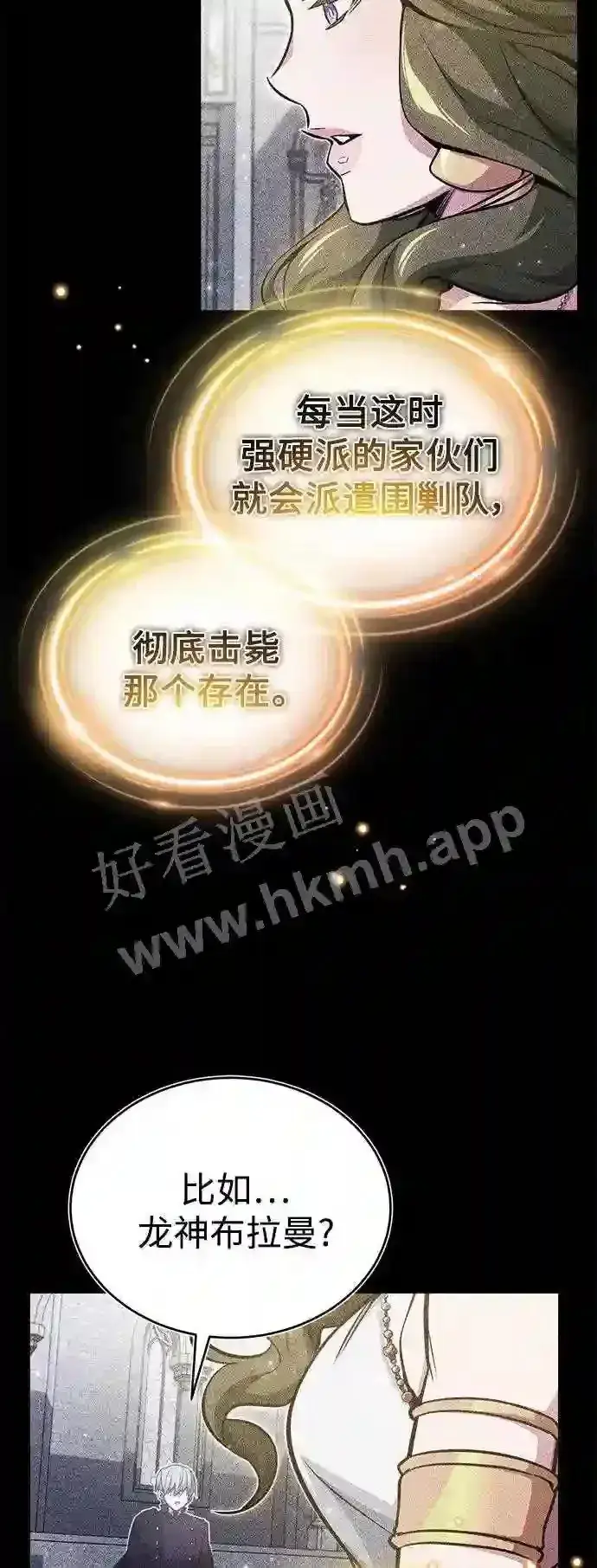 《66666年后复活的黑魔法师》第57话 为了未来图53