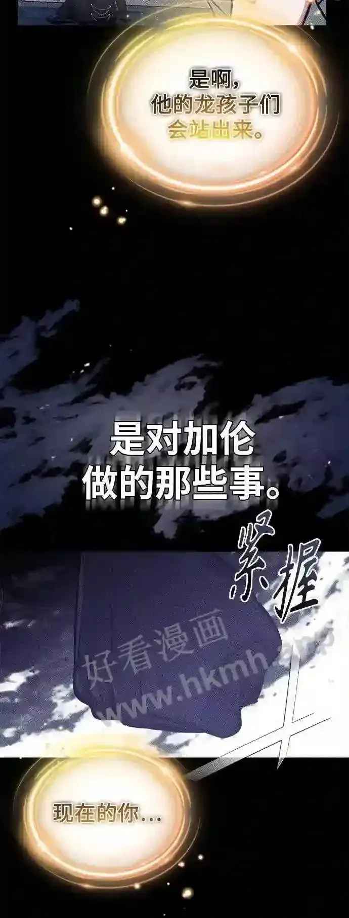 《66666年后复活的黑魔法师》第57话 为了未来图54