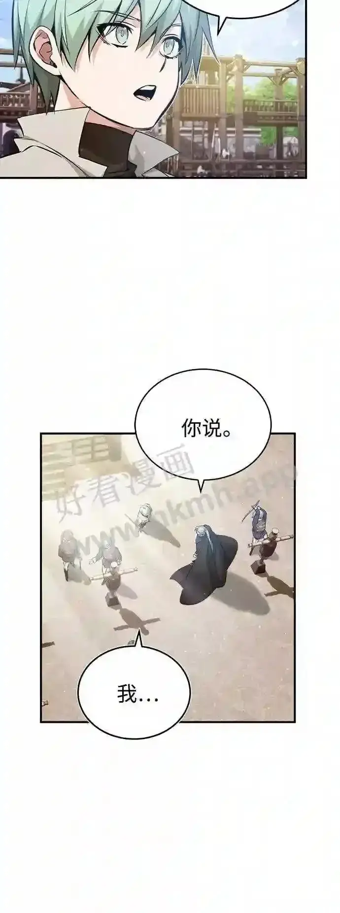 《66666年后复活的黑魔法师》第57话 为了未来图60