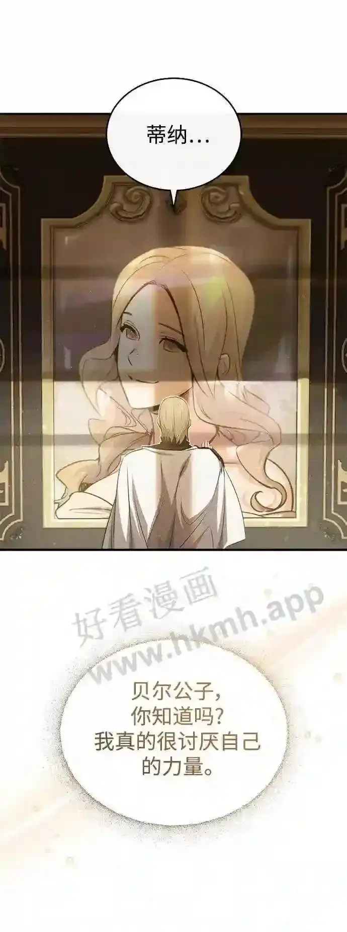 《66666年后复活的黑魔法师》第57话 为了未来图64