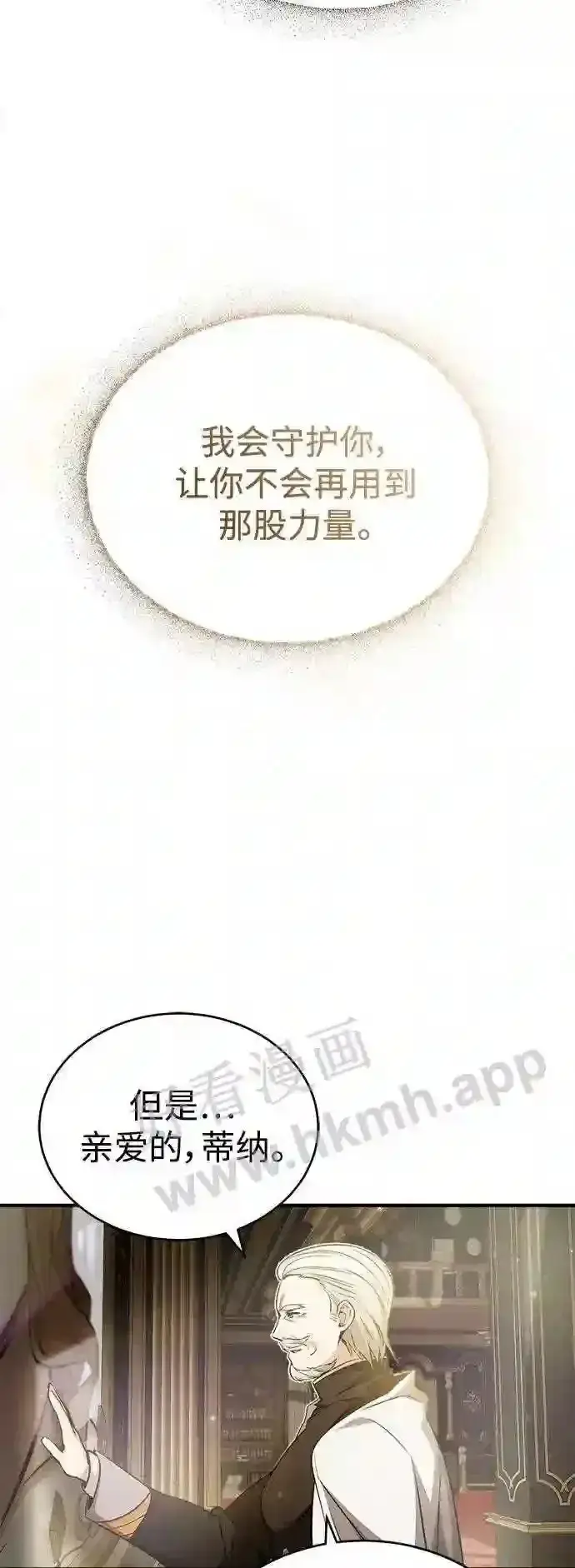 《66666年后复活的黑魔法师》第57话 为了未来图66