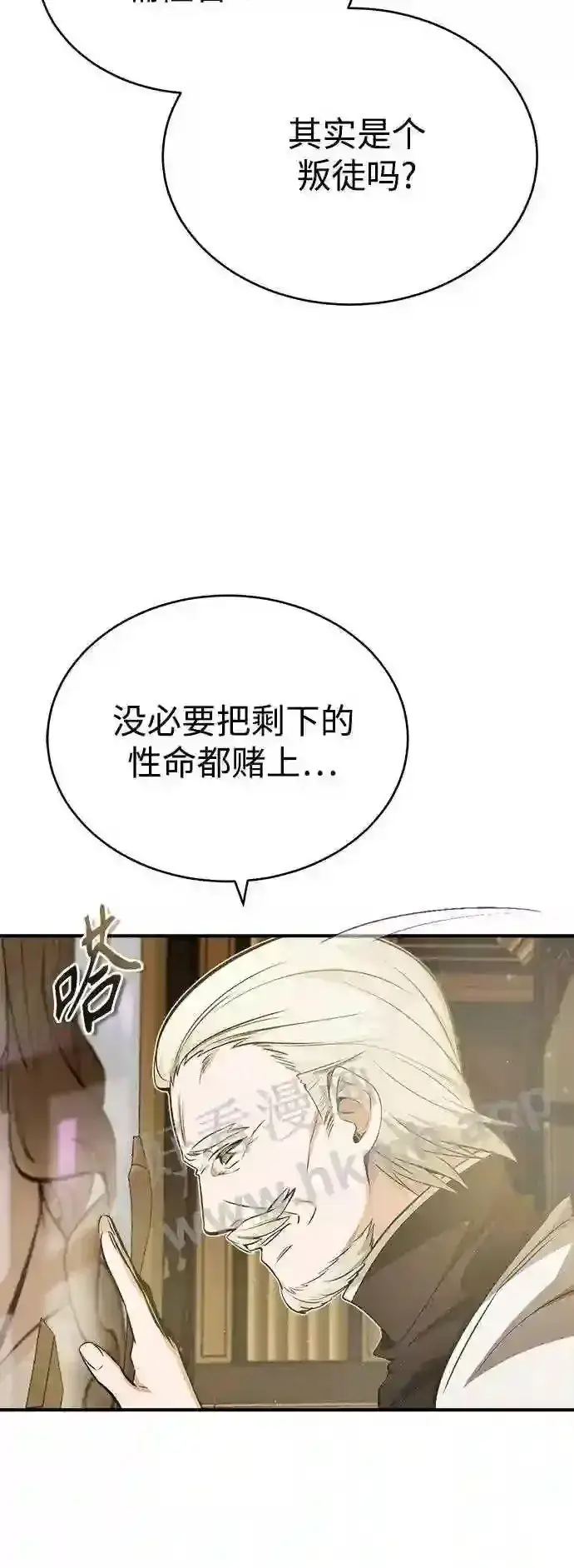 《66666年后复活的黑魔法师》第57话 为了未来图68