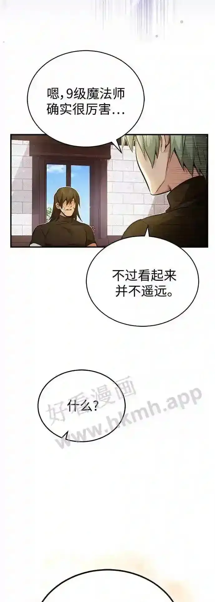 《66666年后复活的黑魔法师》第57话 为了未来图7