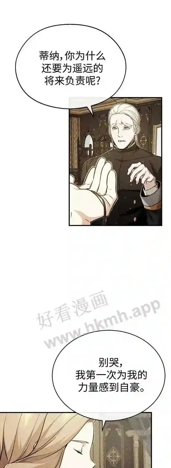 《66666年后复活的黑魔法师》第57话 为了未来图70
