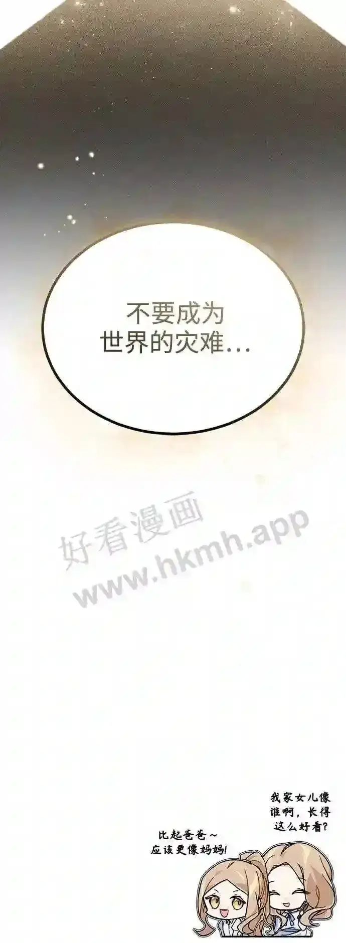 《66666年后复活的黑魔法师》第57话 为了未来图73