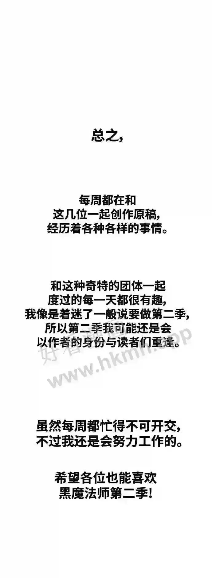 《66666年后复活的黑魔法师》免费 第1季后记图15
