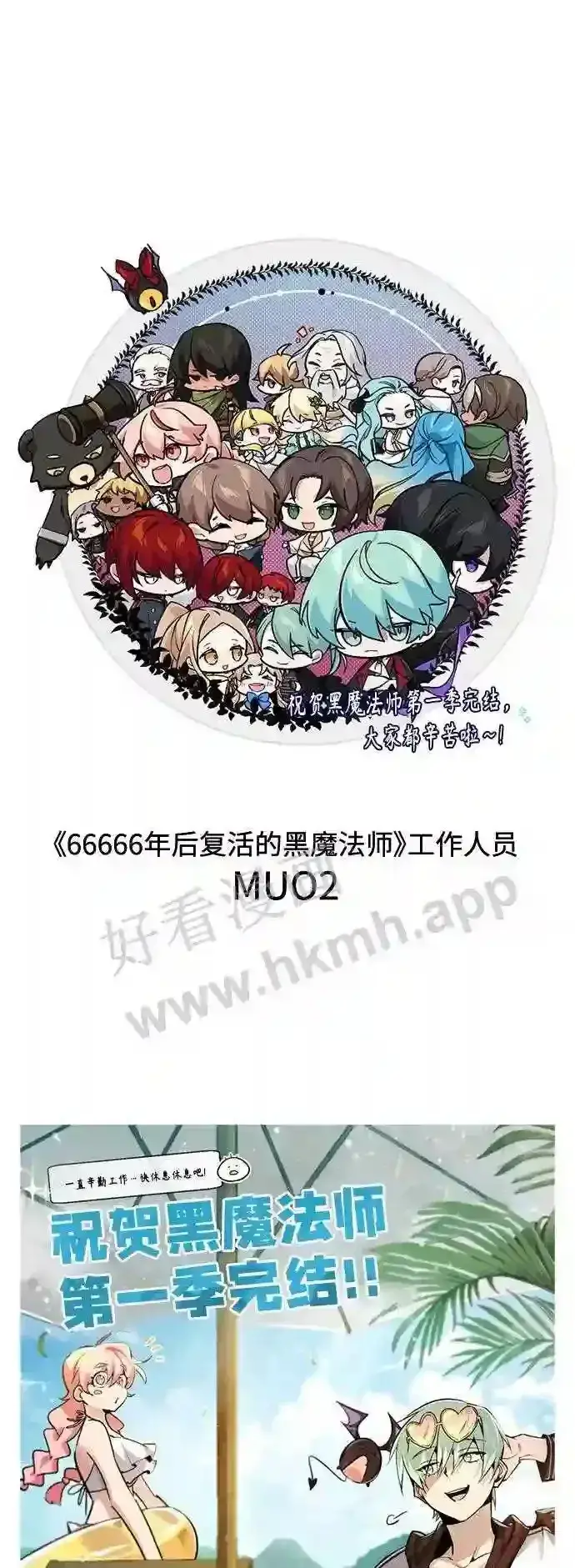 《66666年后复活的黑魔法师》免费 第1季后记图17