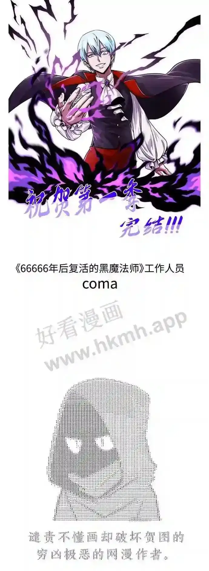 《66666年后复活的黑魔法师》免费 第1季后记图19